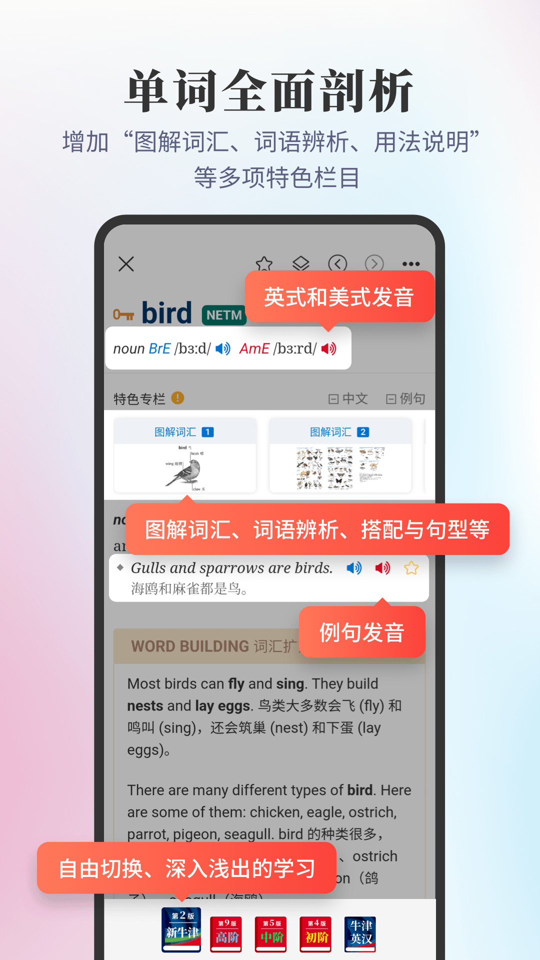 新牛津英汉双解大词典3