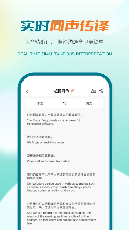 译妙蛙翻译官2