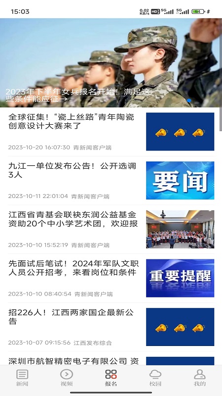 青新闻3