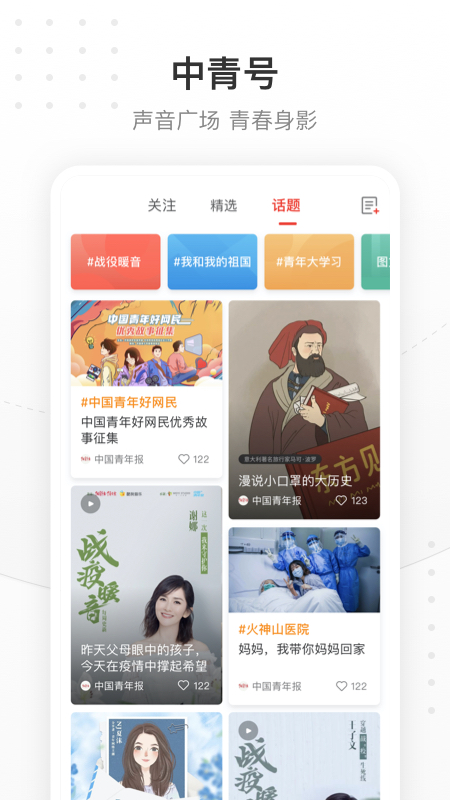 中国青年报4
