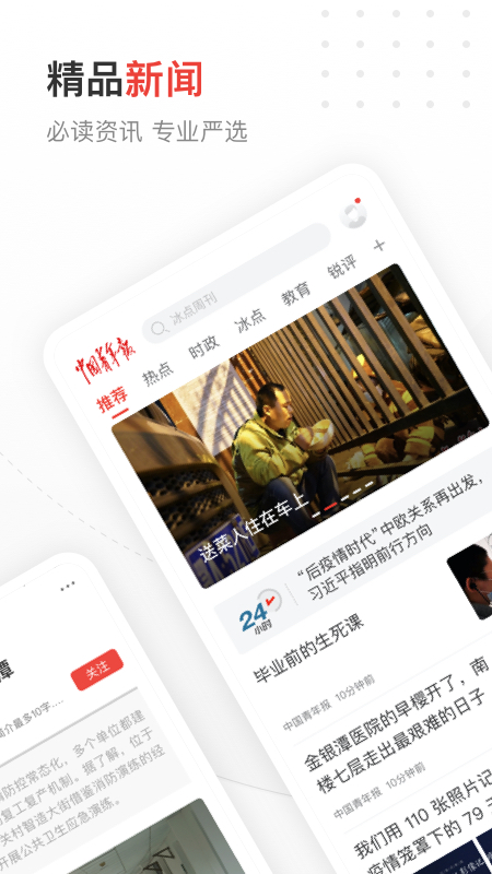 中国青年报1