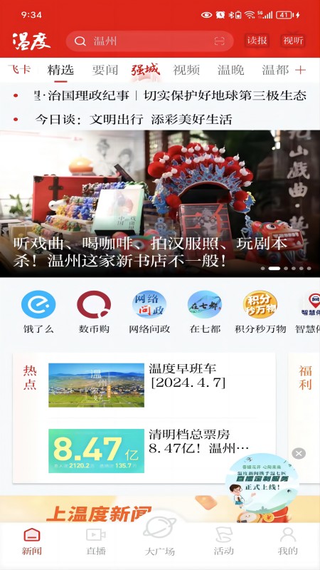 温度新闻1