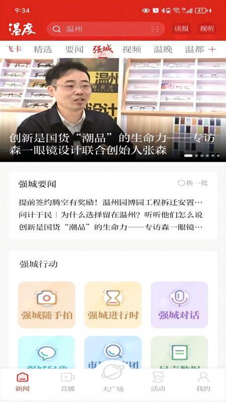 温度新闻5