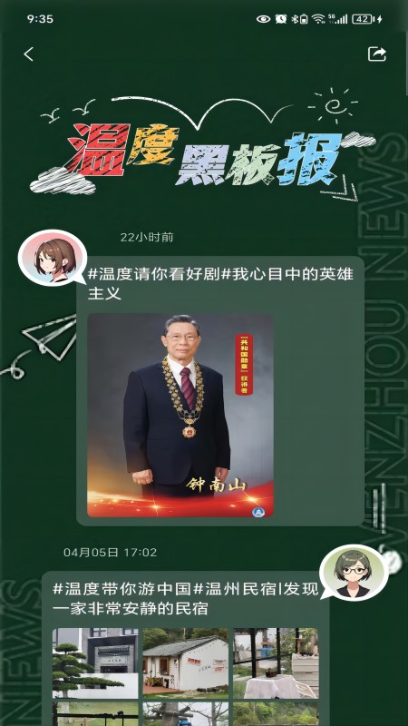 温度新闻2