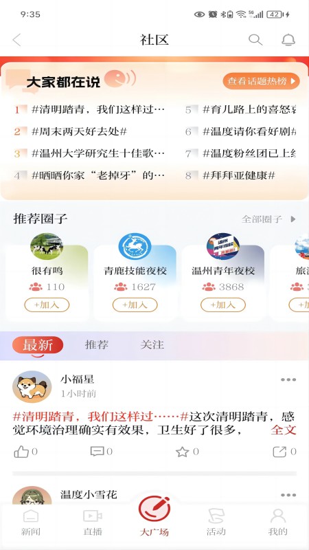 温度新闻3