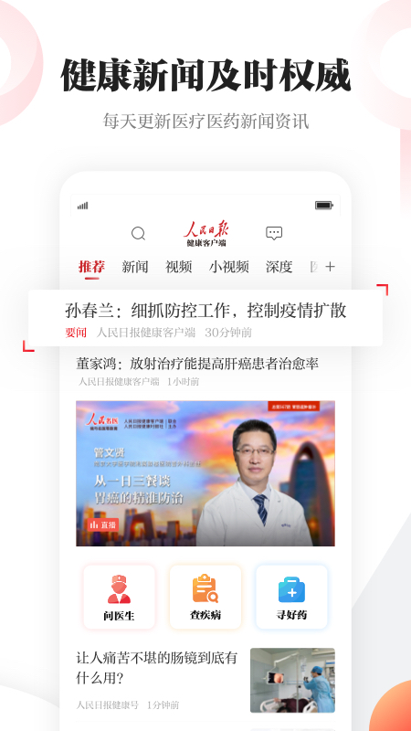 人民日报健康5