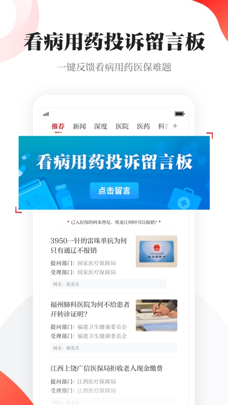 人民日报健康4