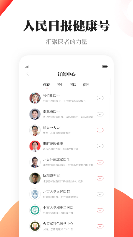人民日报健康3