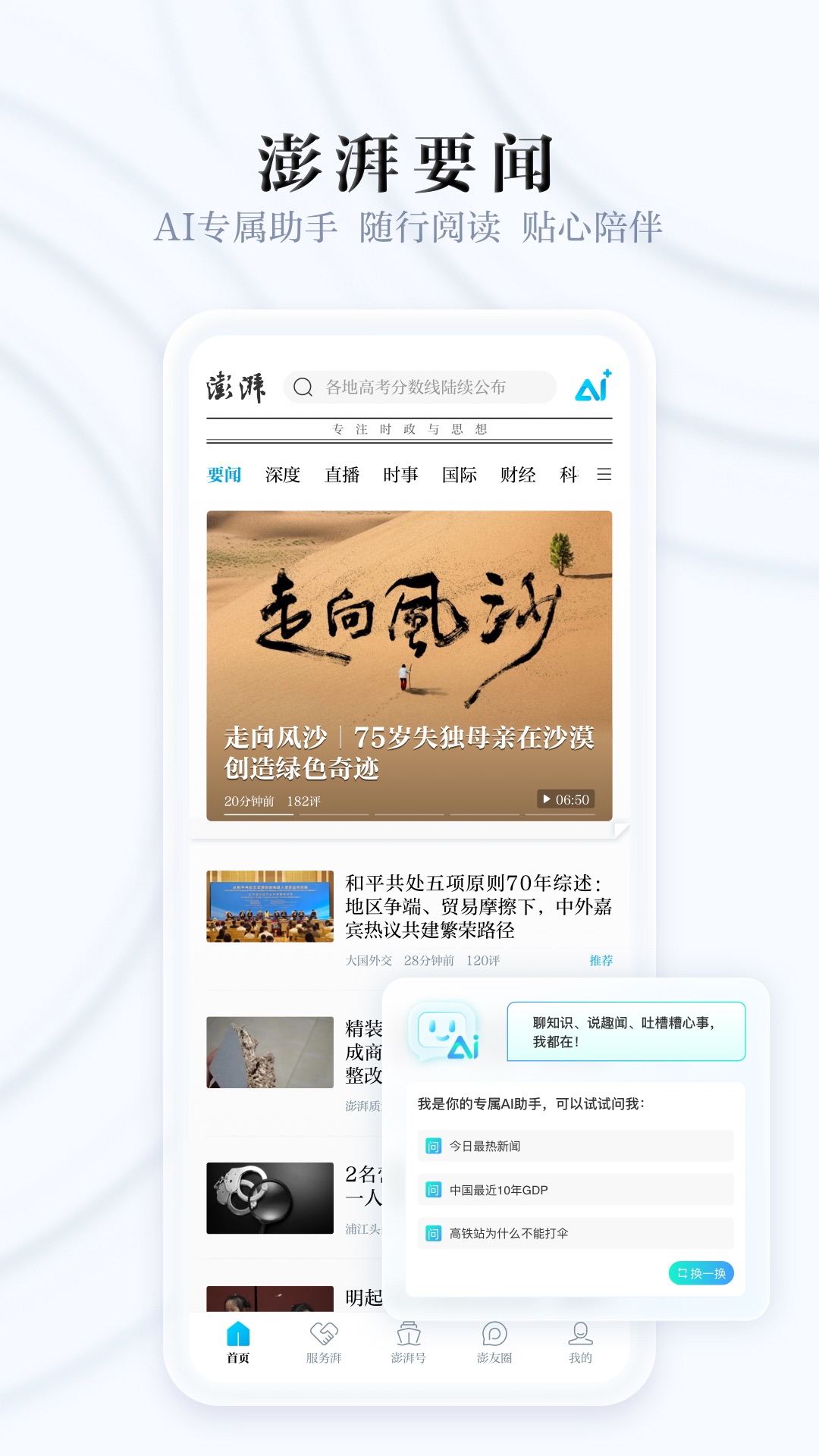 澎湃新闻1
