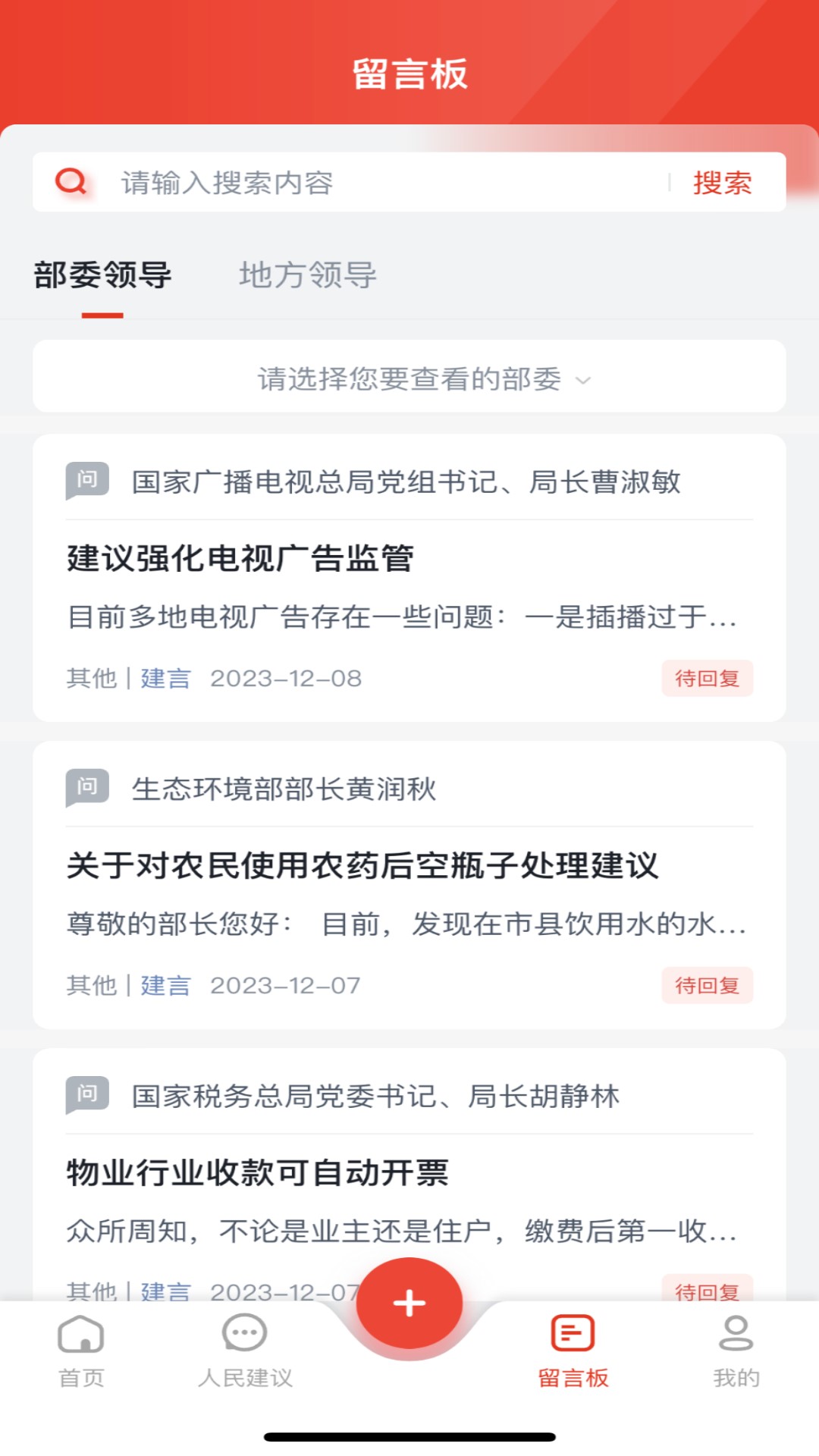 领导留言板3