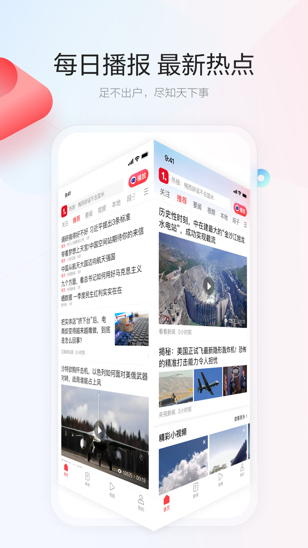 一点资讯5