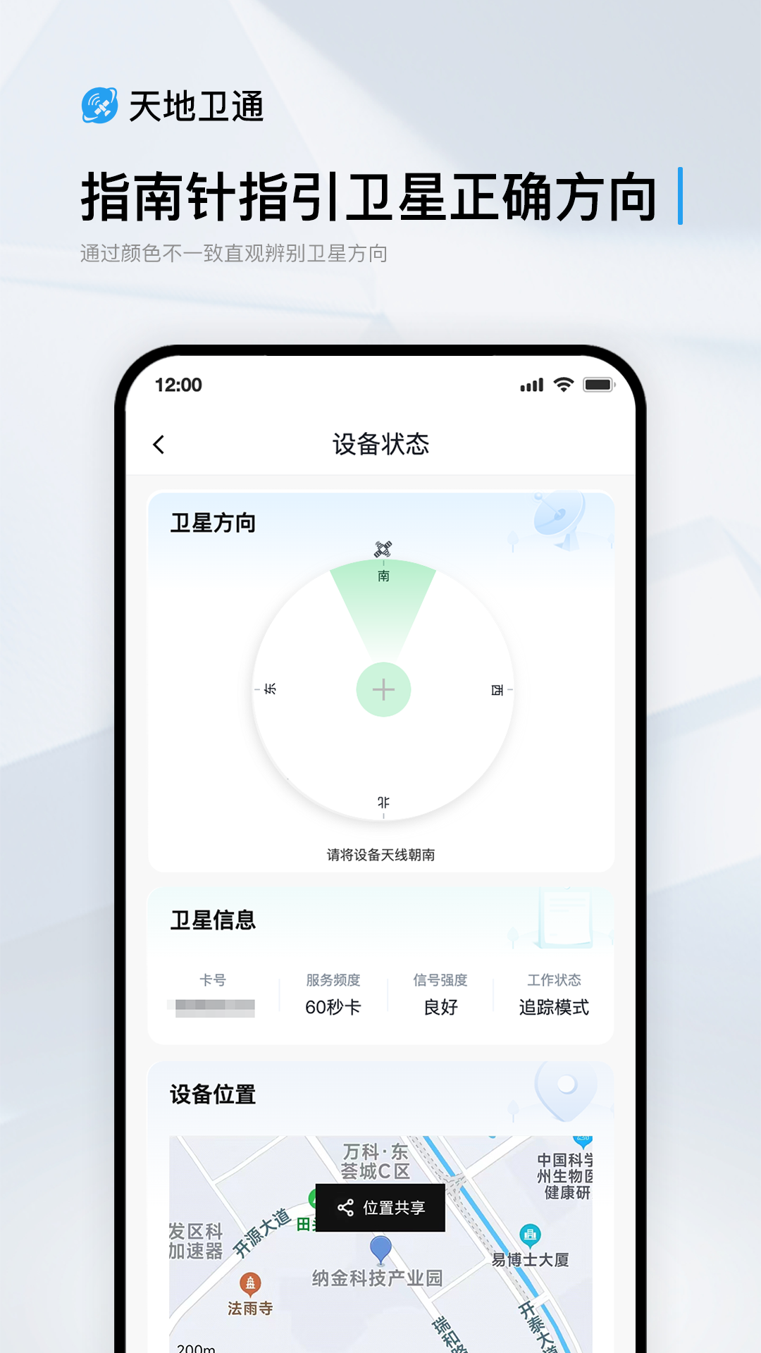 天地卫通4