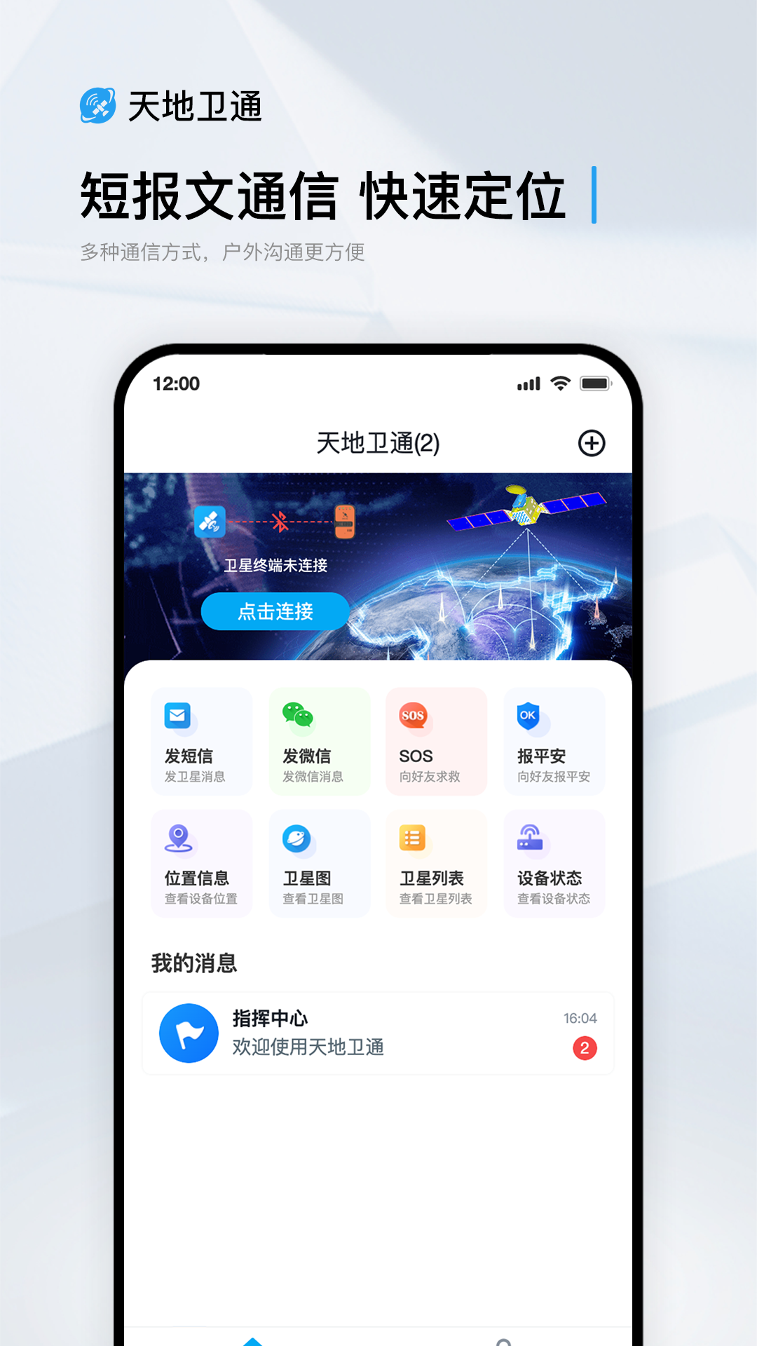 天地卫通1