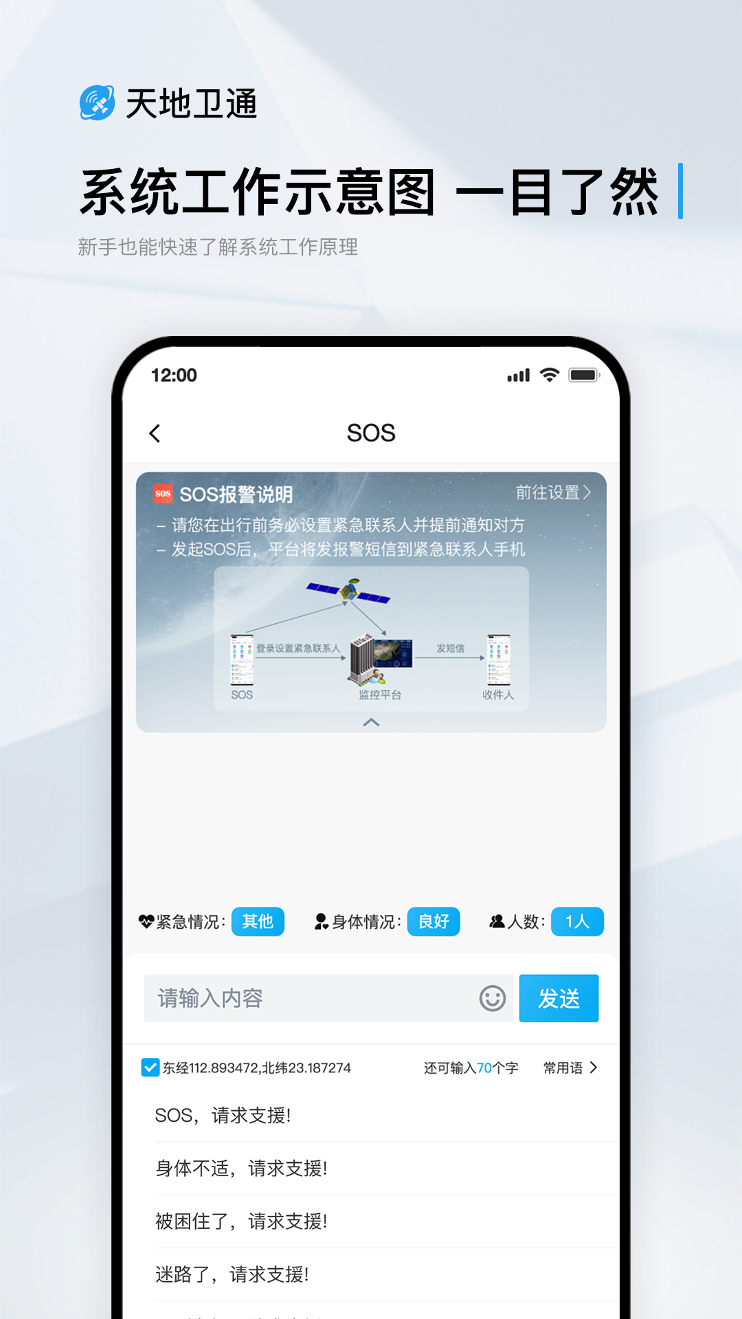 天地卫通3