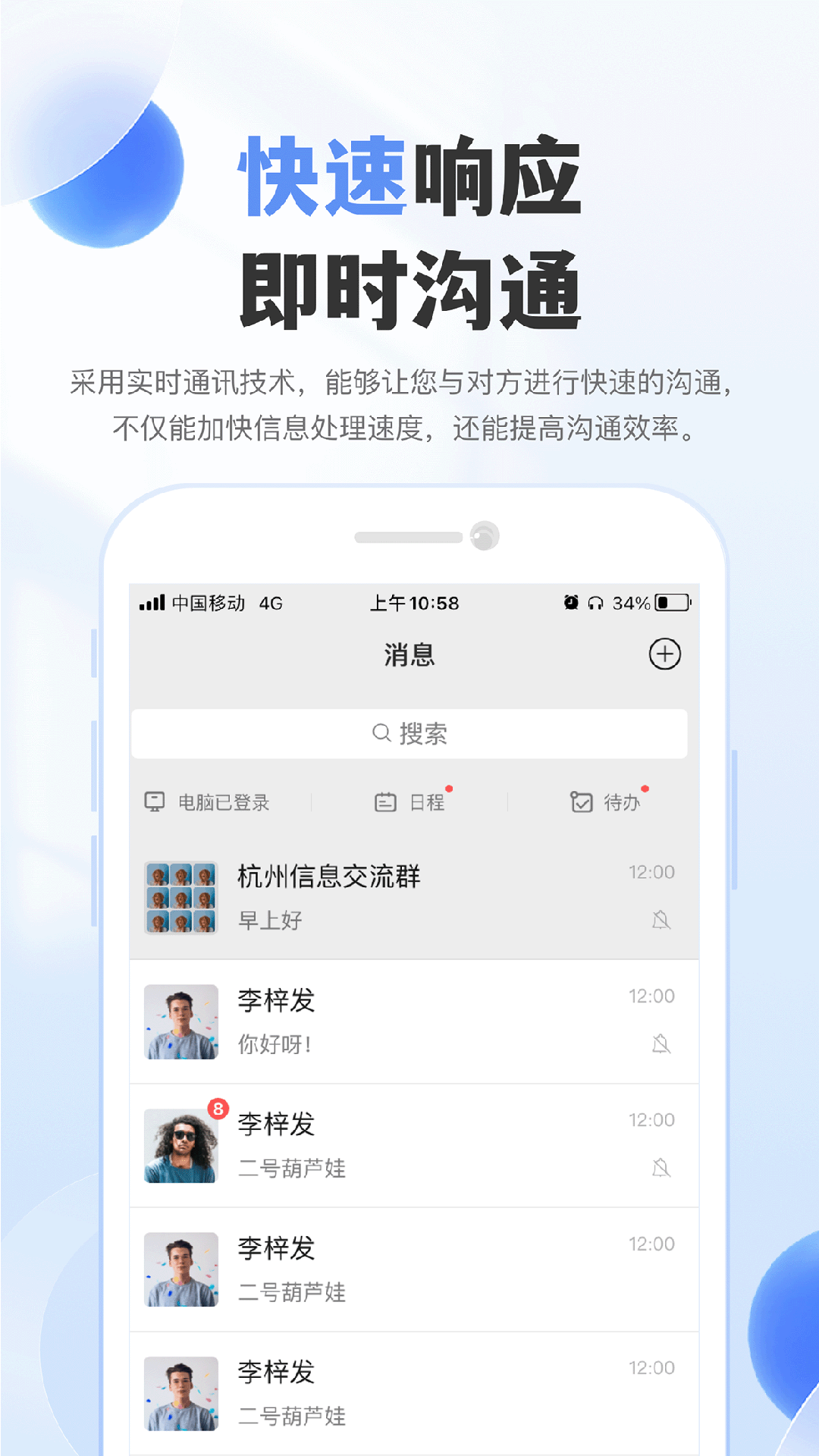 实名通讯3