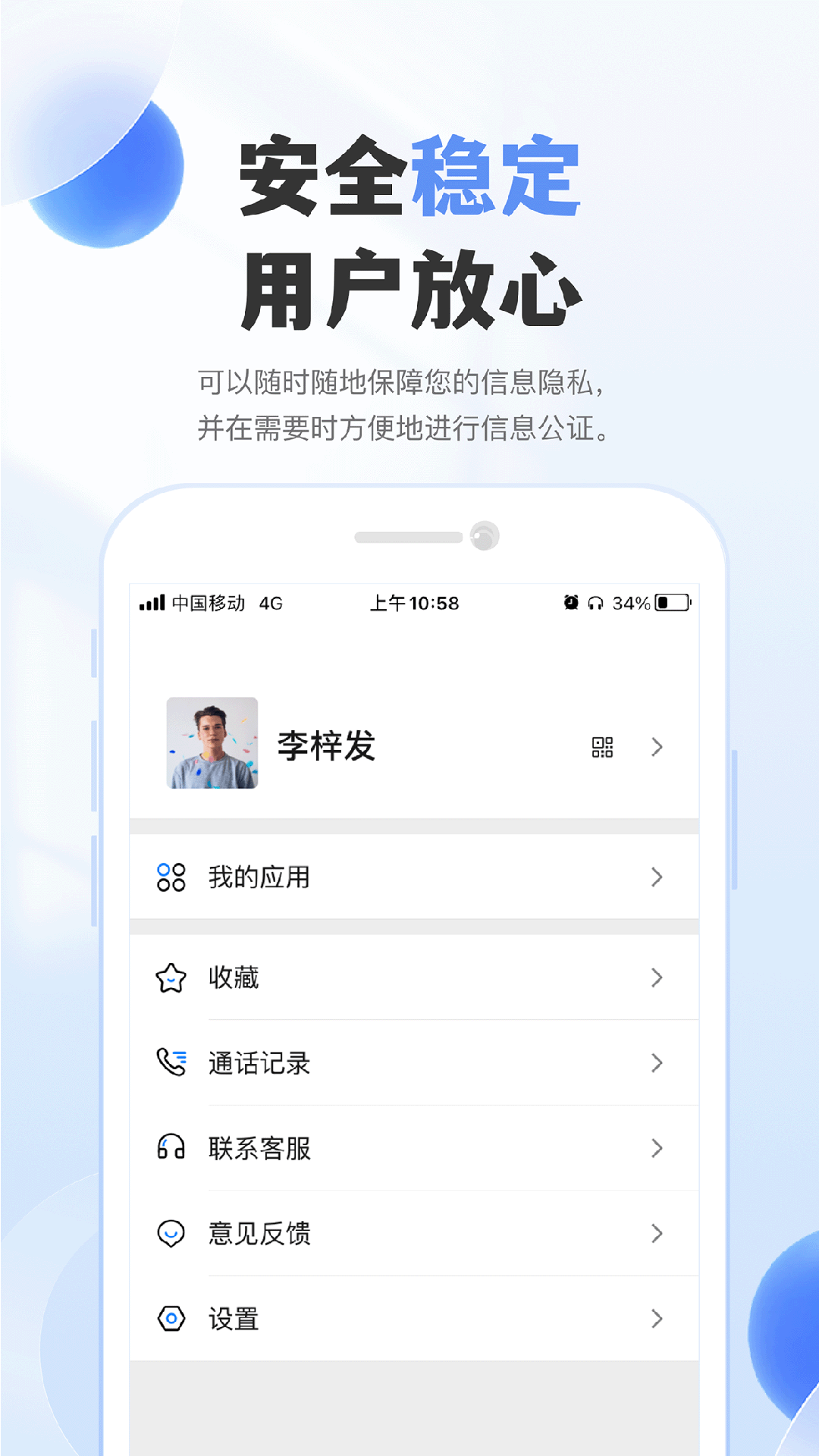 实名通讯1