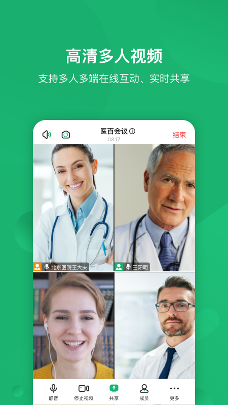 医百会议3