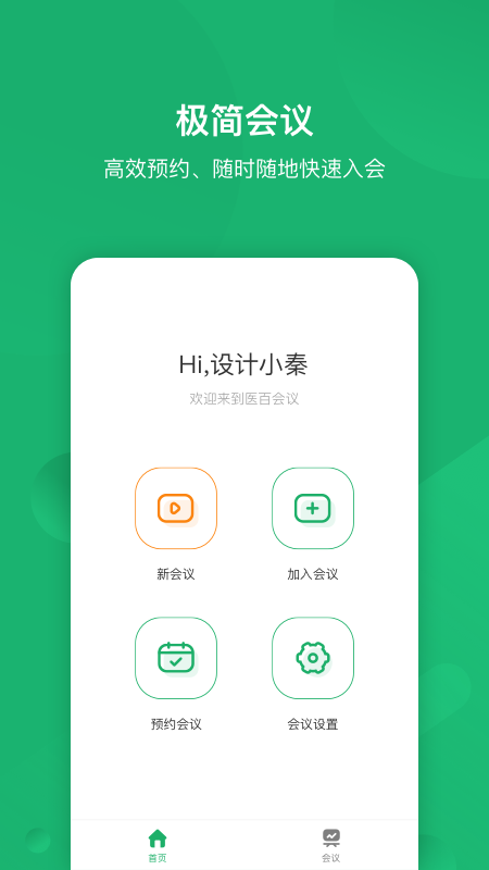 医百会议1