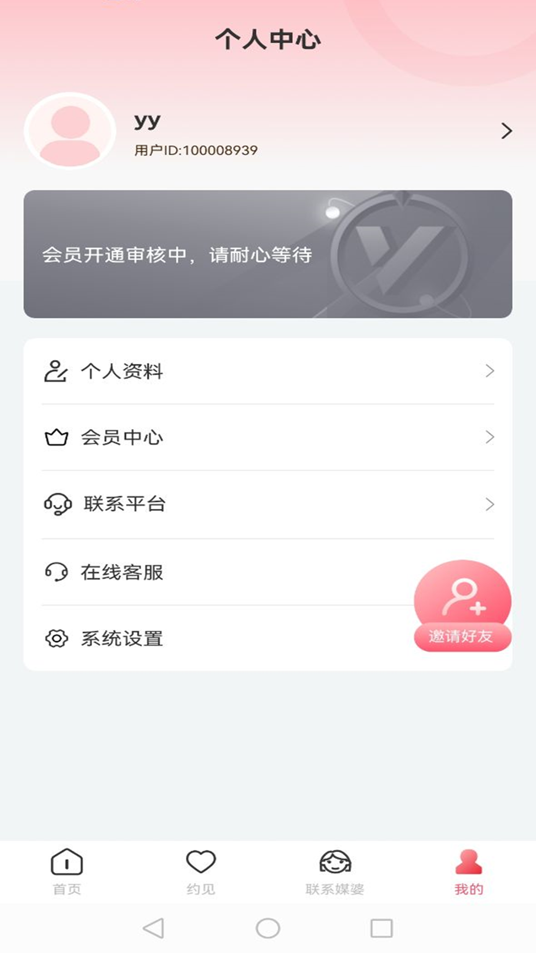 天使之约2
