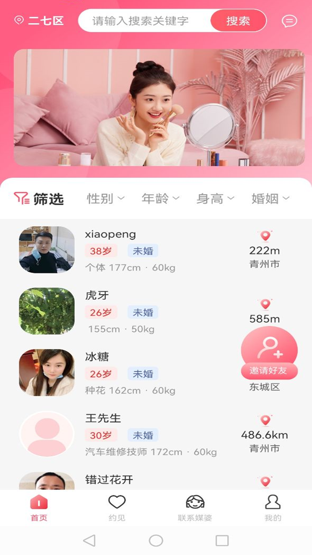 天使之约1