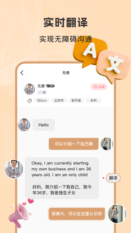 聚优婚恋2