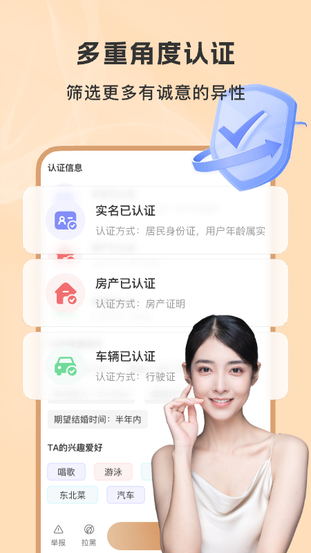 聚优婚恋4