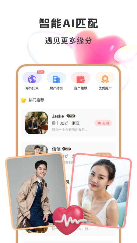 聚优婚恋5