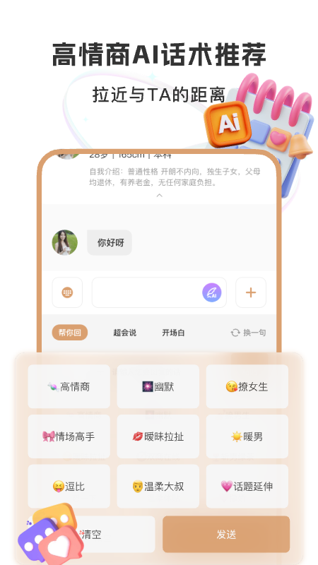 聚优婚恋3