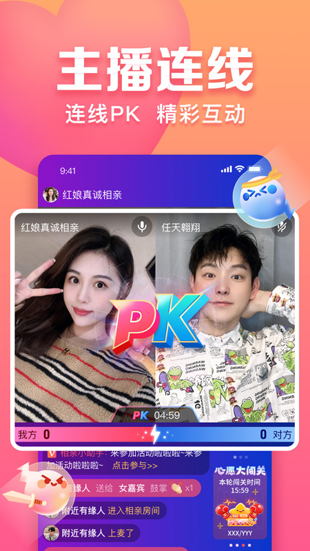 趣约会2