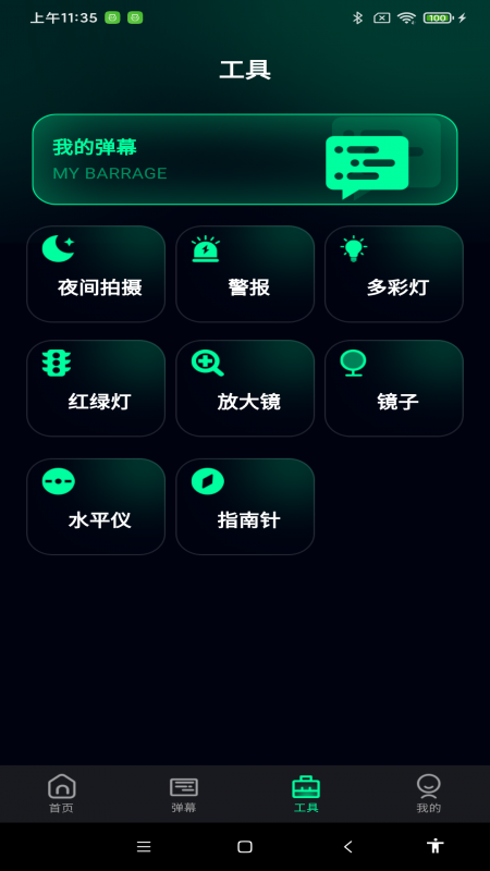 超亮免费手电筒4