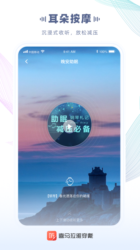喜马拉雅穿戴3
