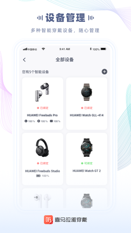 喜马拉雅穿戴2