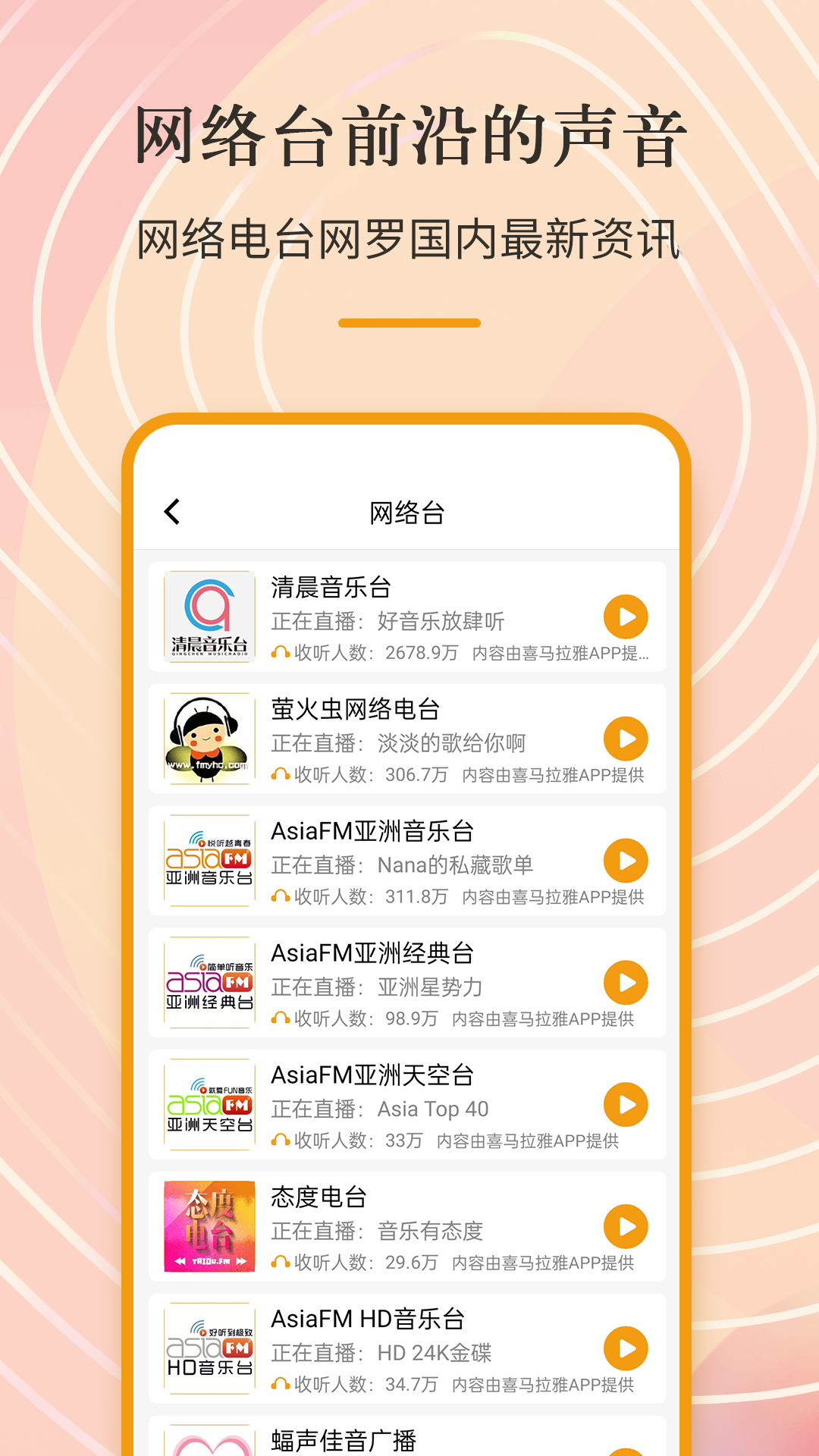 手机收音机4