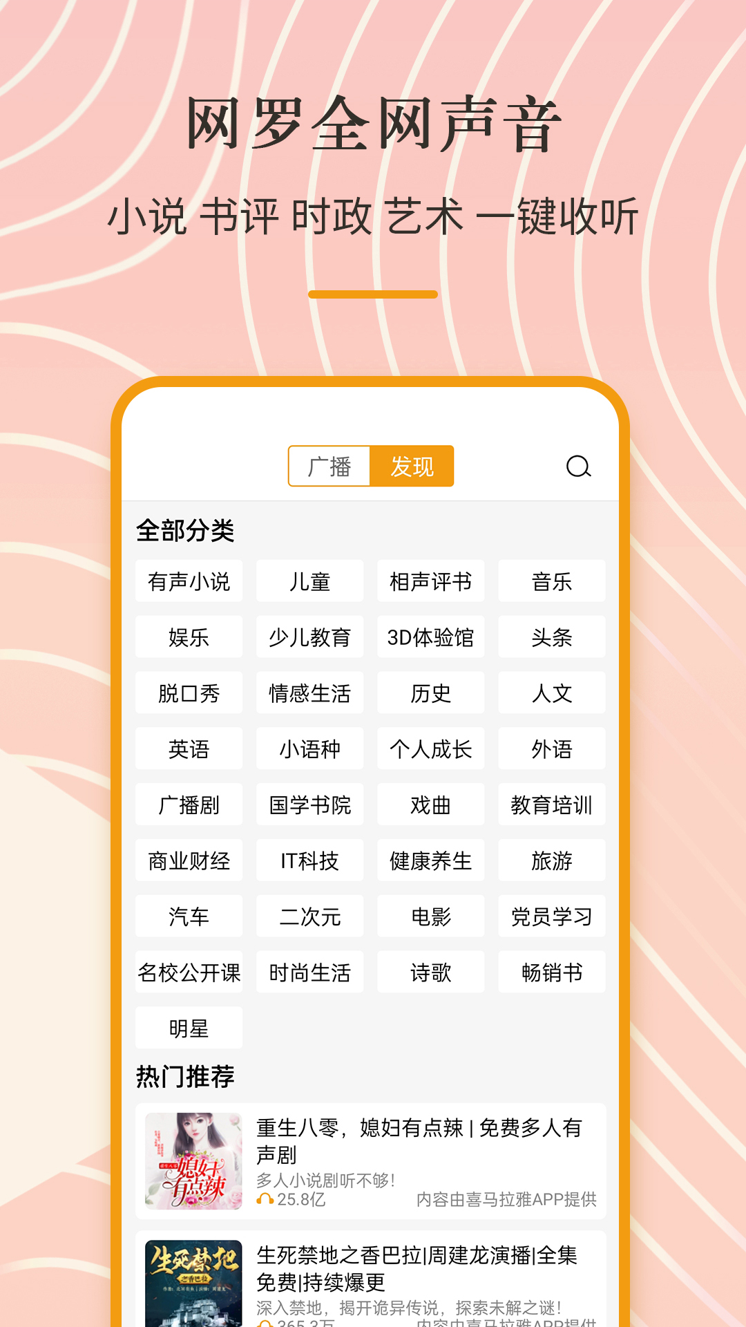 手机收音机5