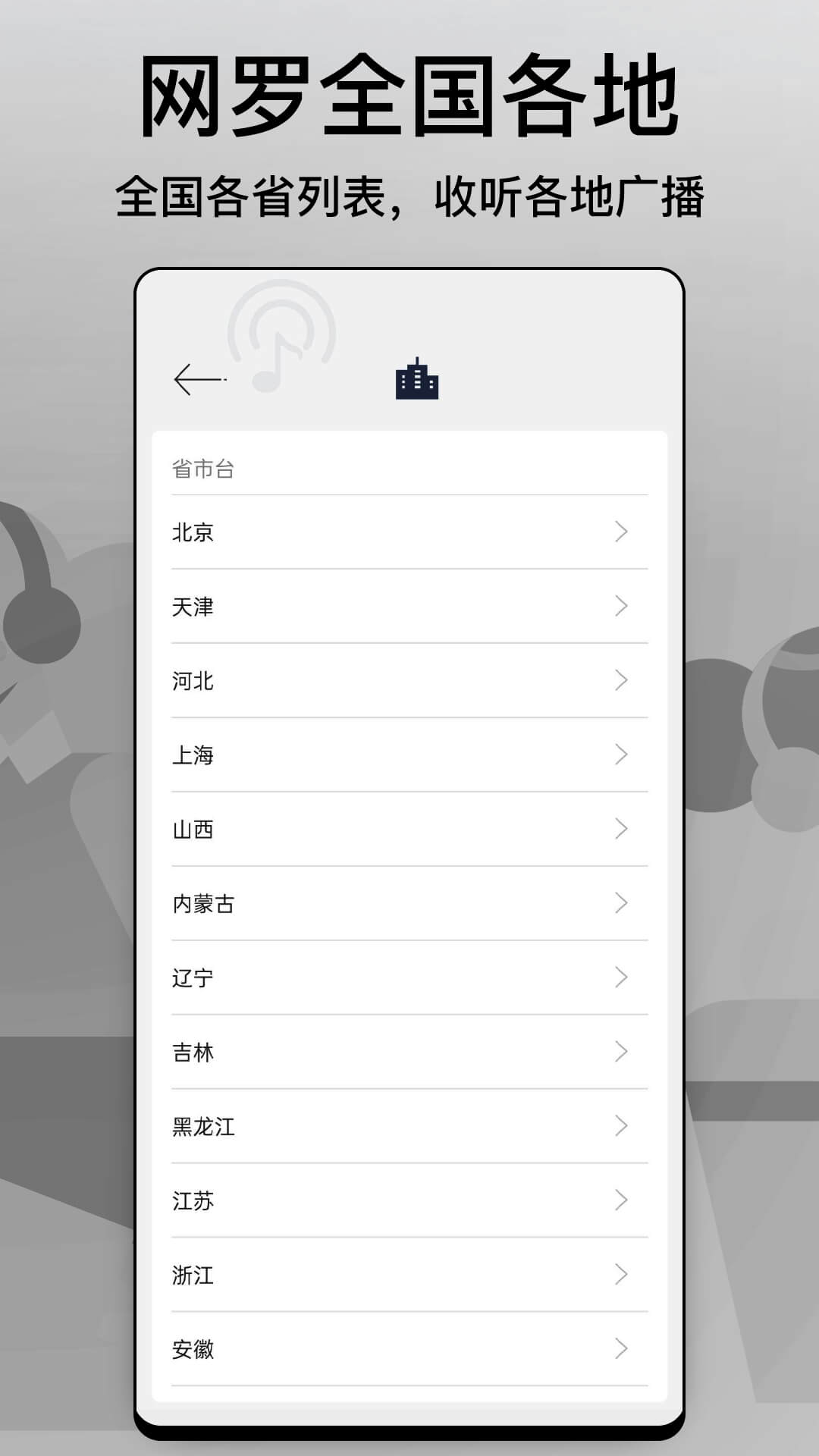 FM手机调频收音机4