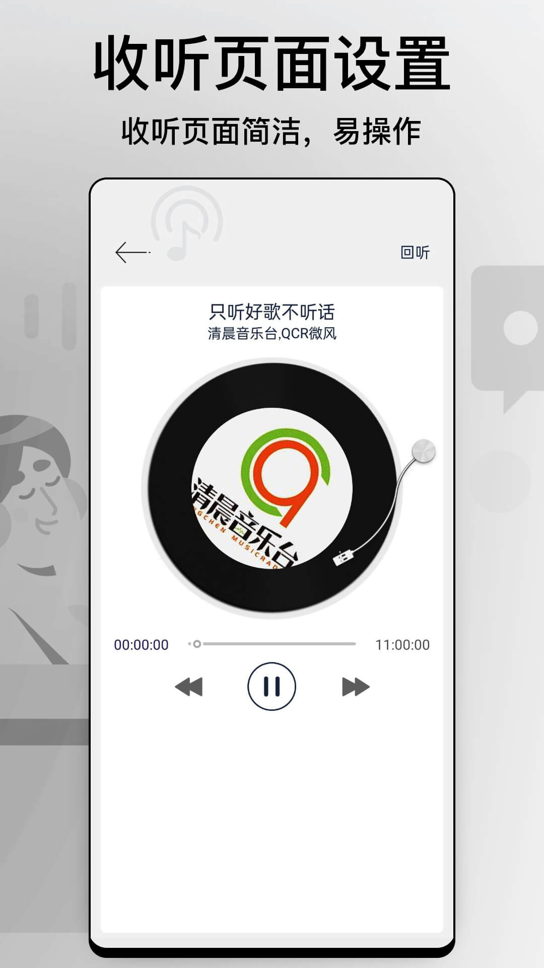 FM手机调频收音机5