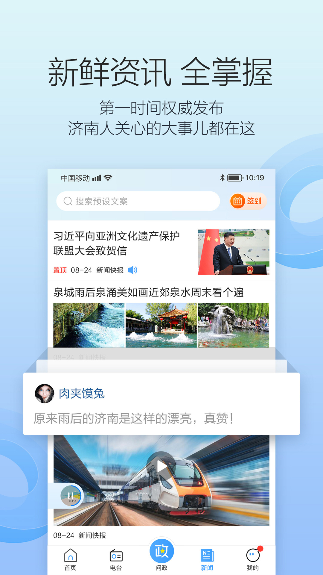 叮咚FM电台3