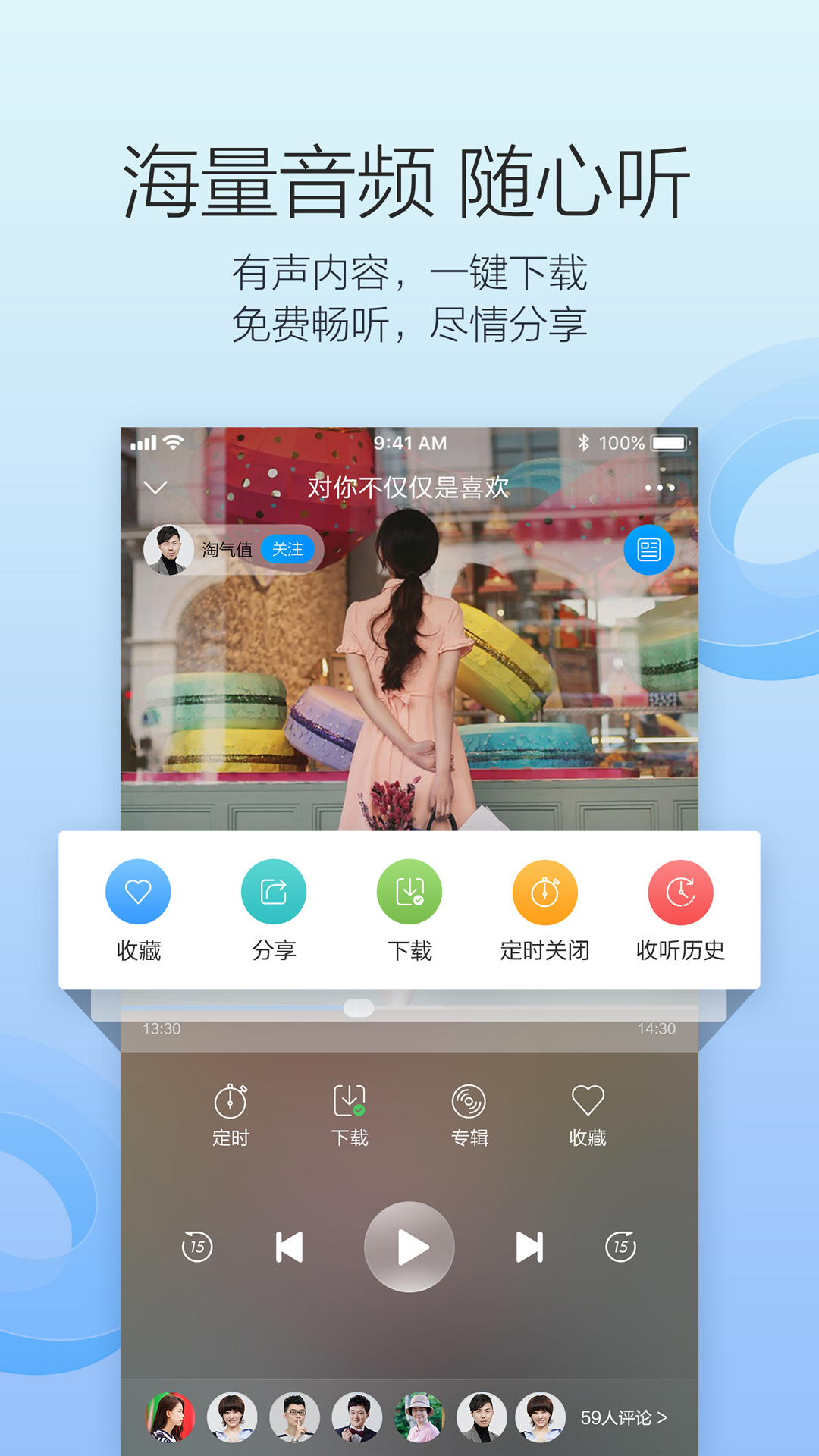 叮咚FM电台2