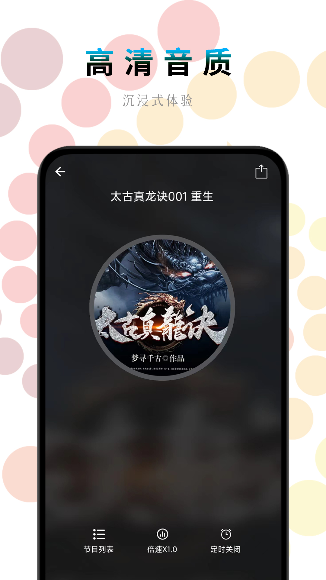 一路听天下3