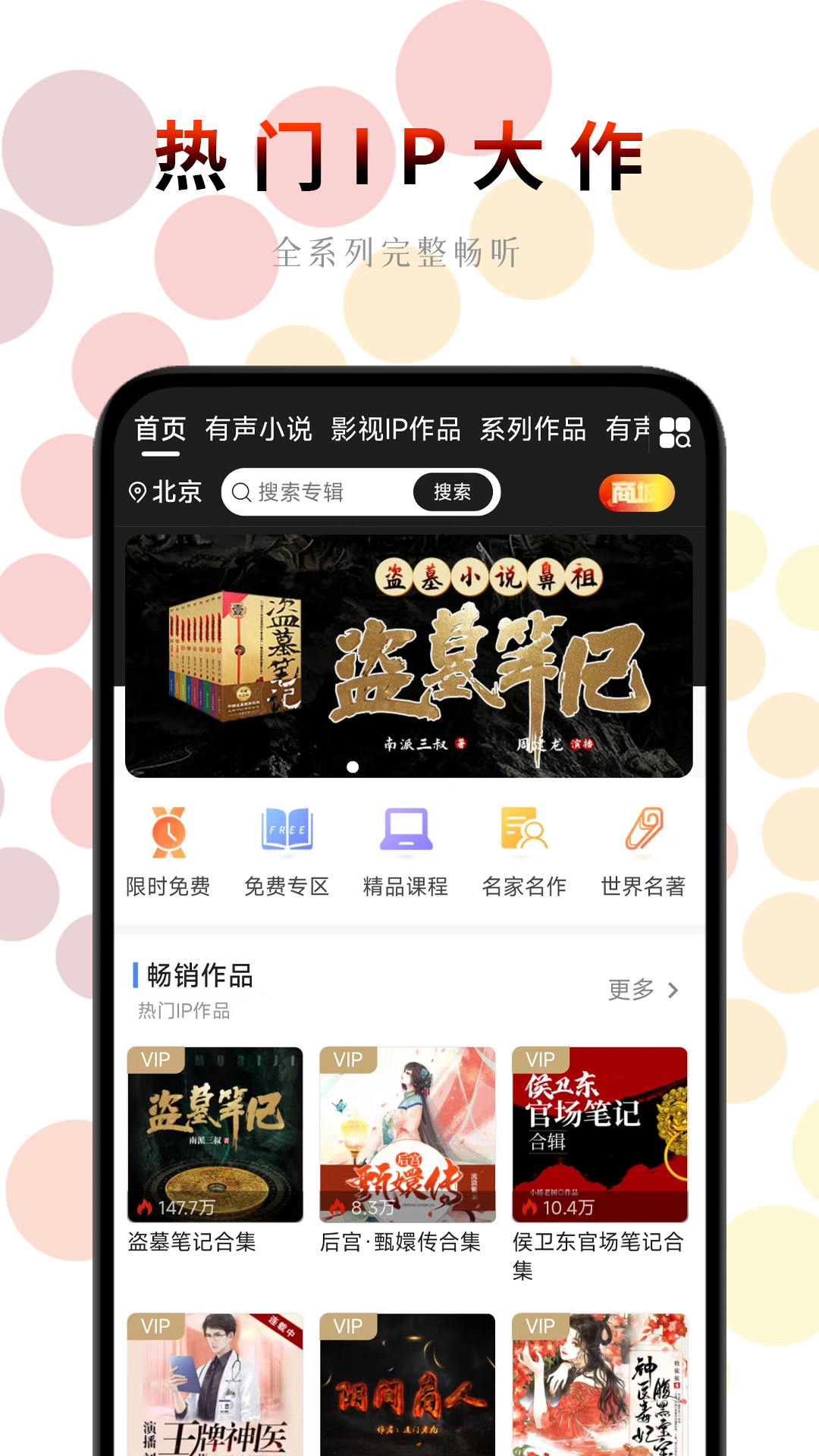 一路听天下1