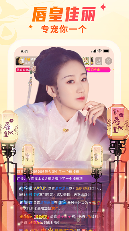 秀色直播2