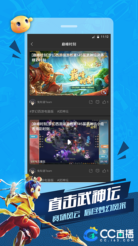 CC直播5