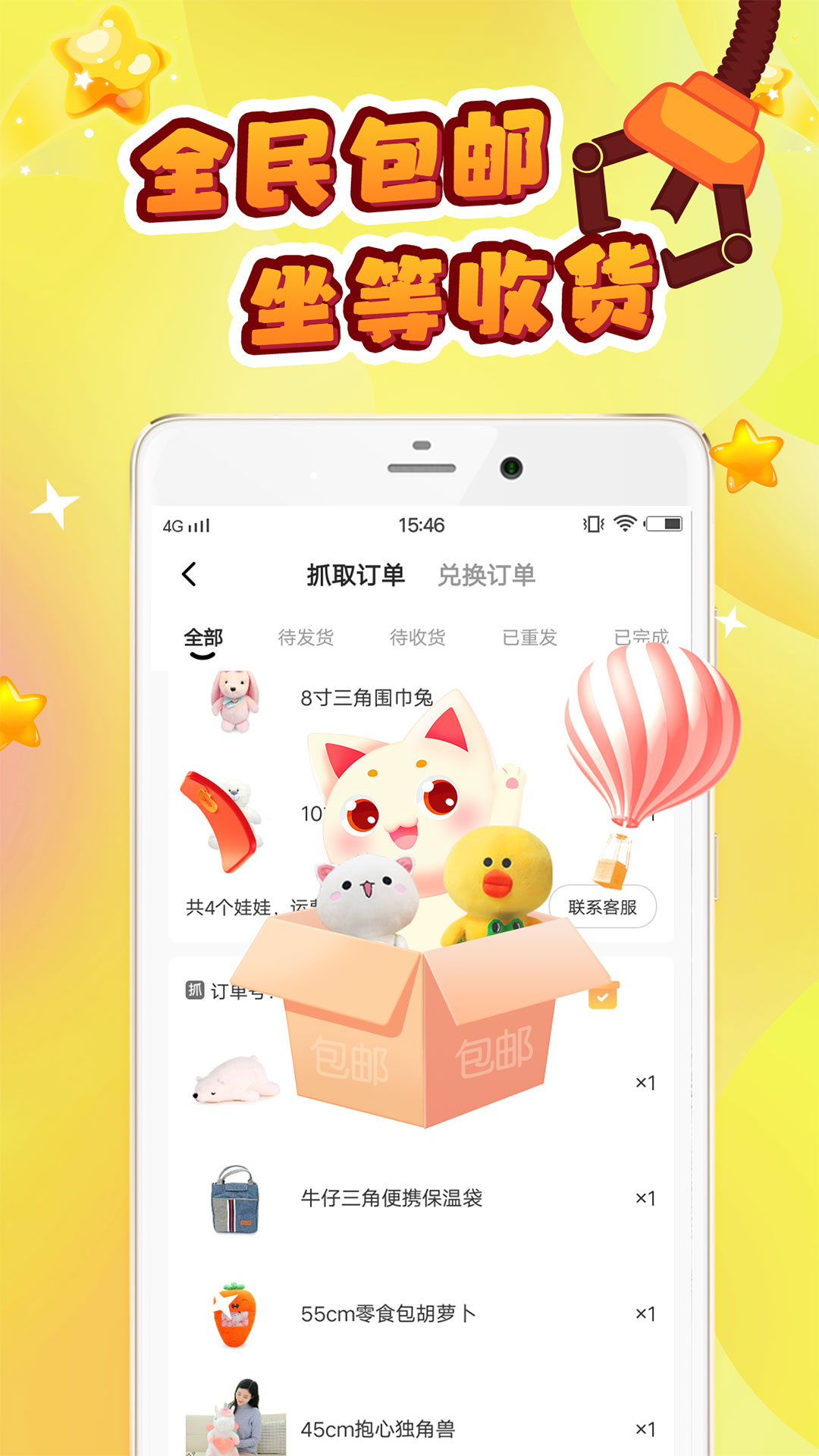 叮叮抓娃娃3