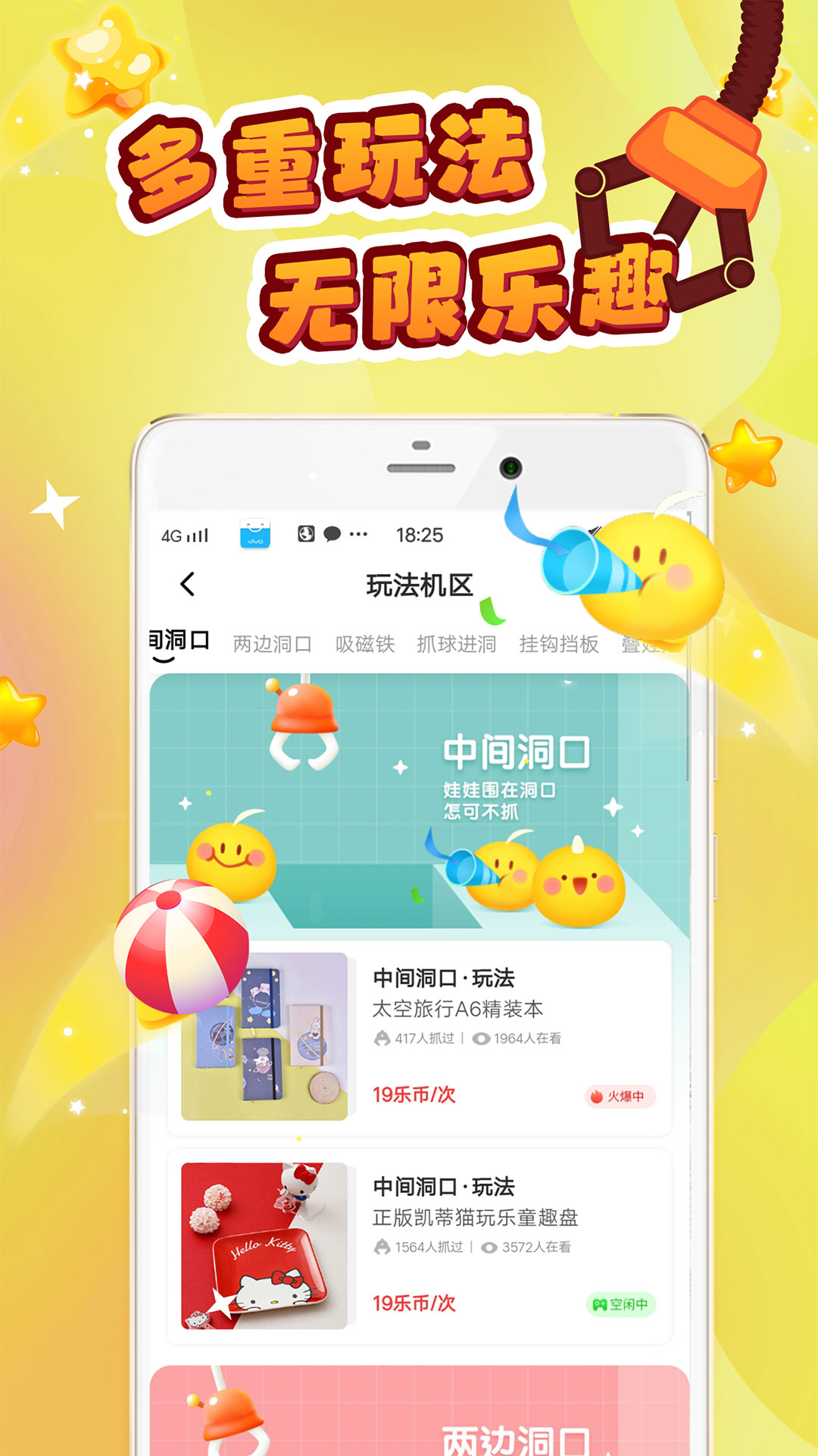 叮叮抓娃娃2