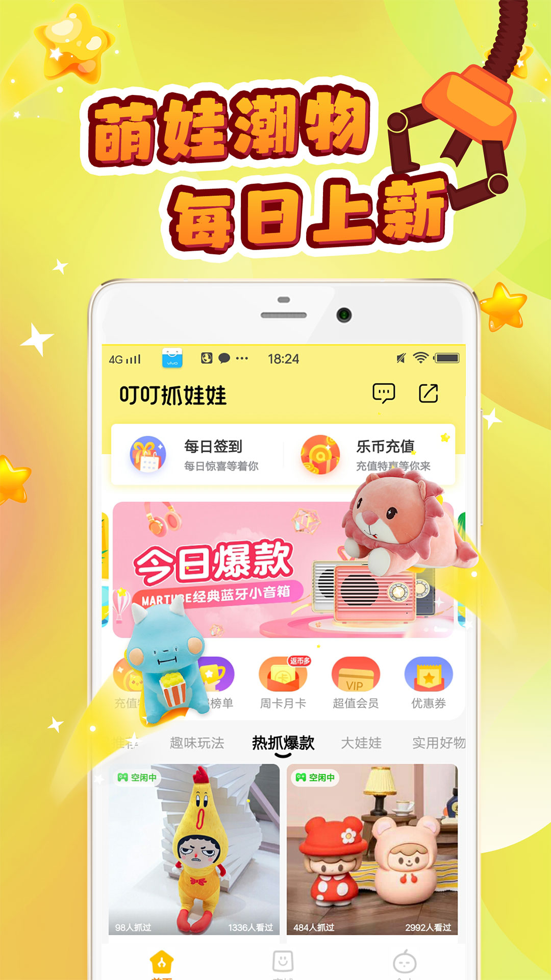 叮叮抓娃娃5