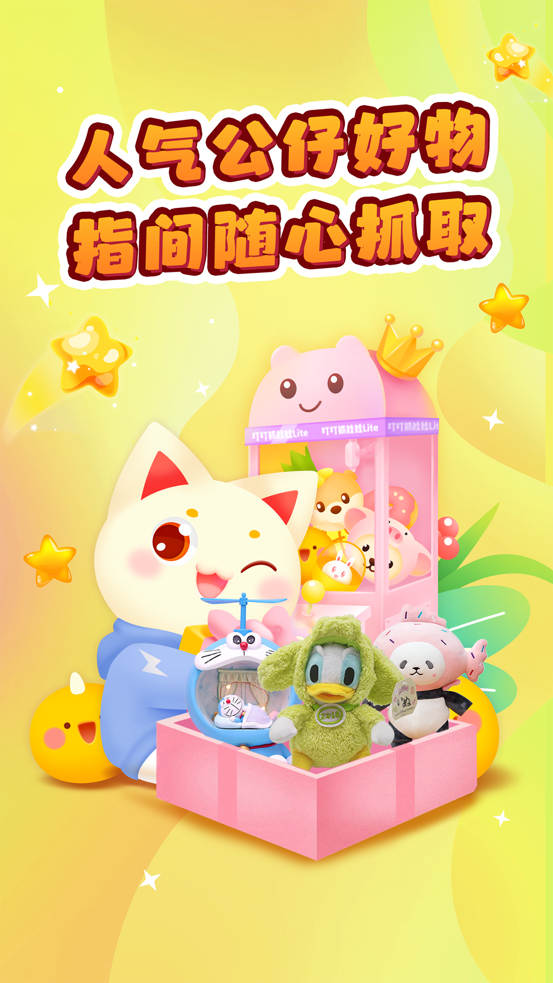叮叮抓娃娃1
