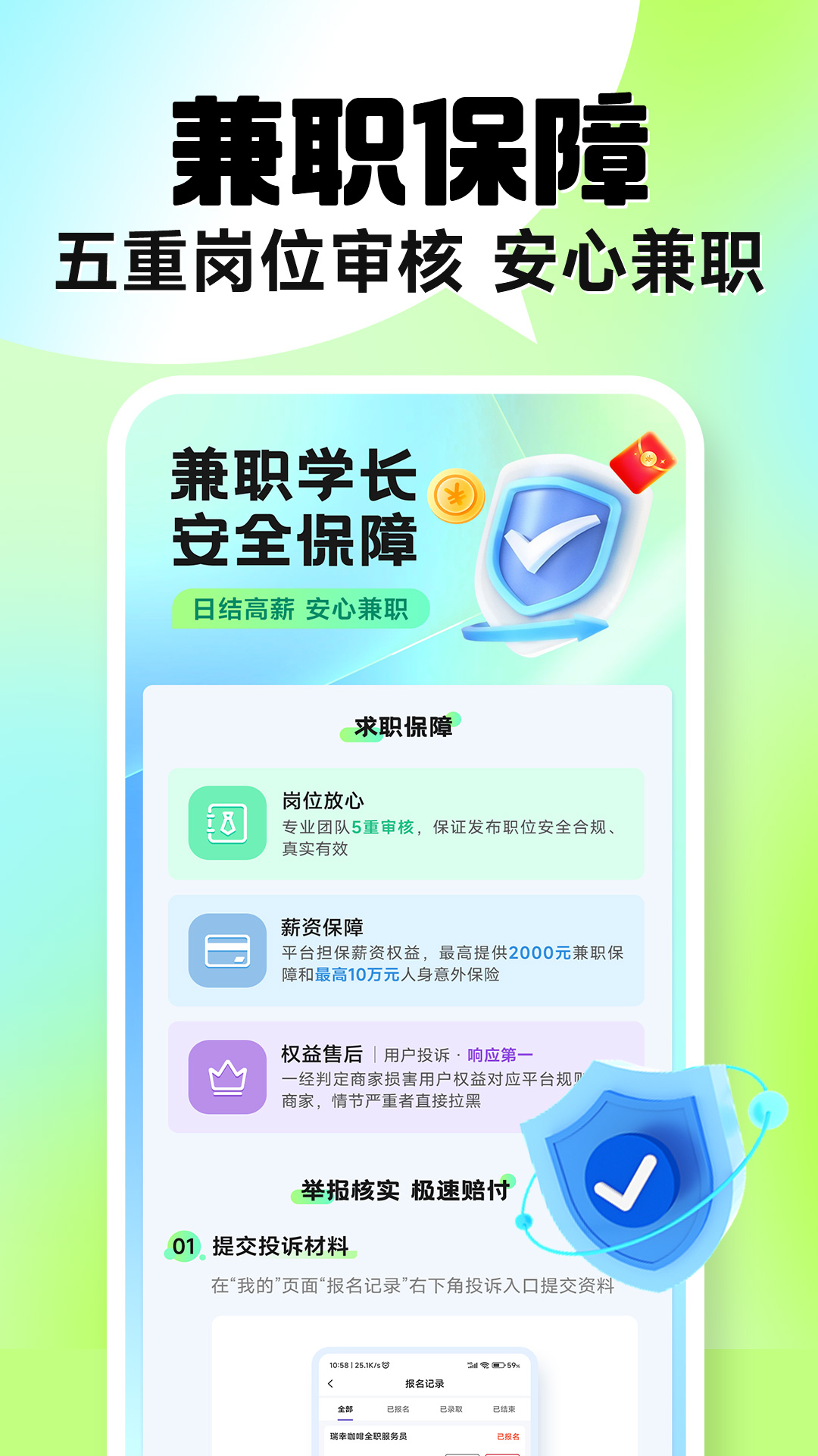 兼职学长3