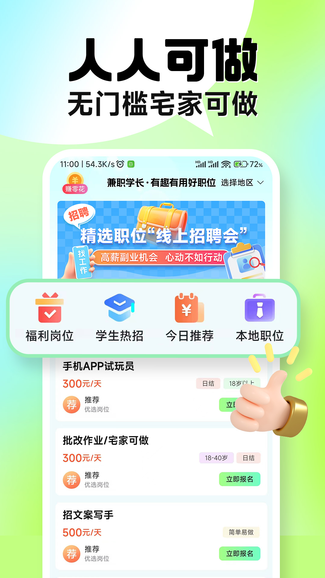 兼职学长1