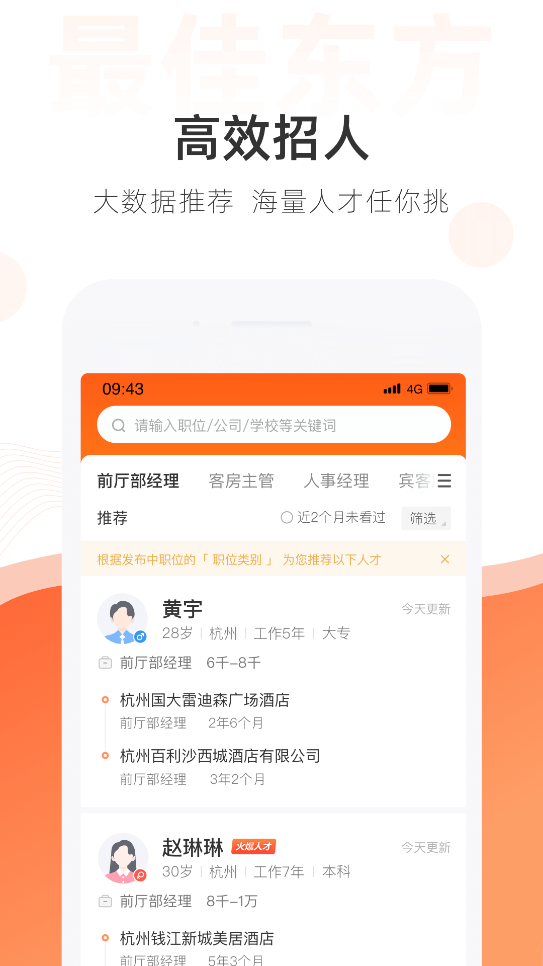 最佳东方2