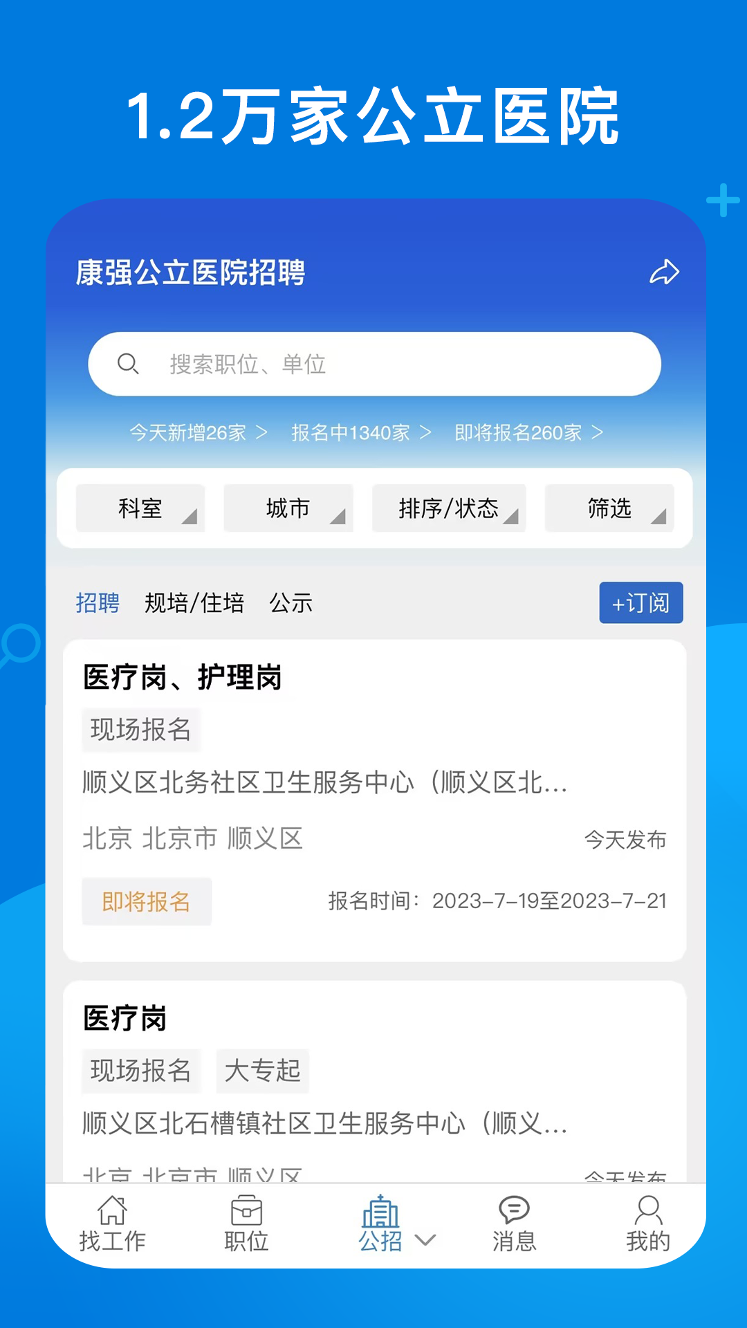 康强医疗人才网3
